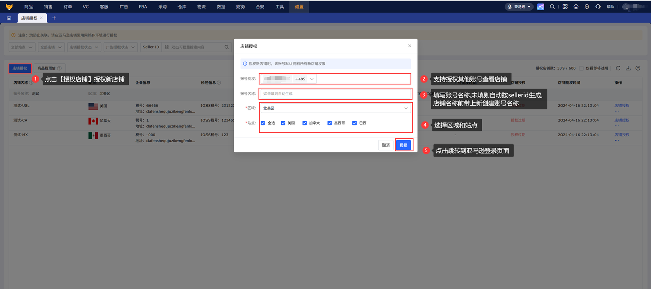亚马逊多站点多店铺统一管理工具赛狐ERP