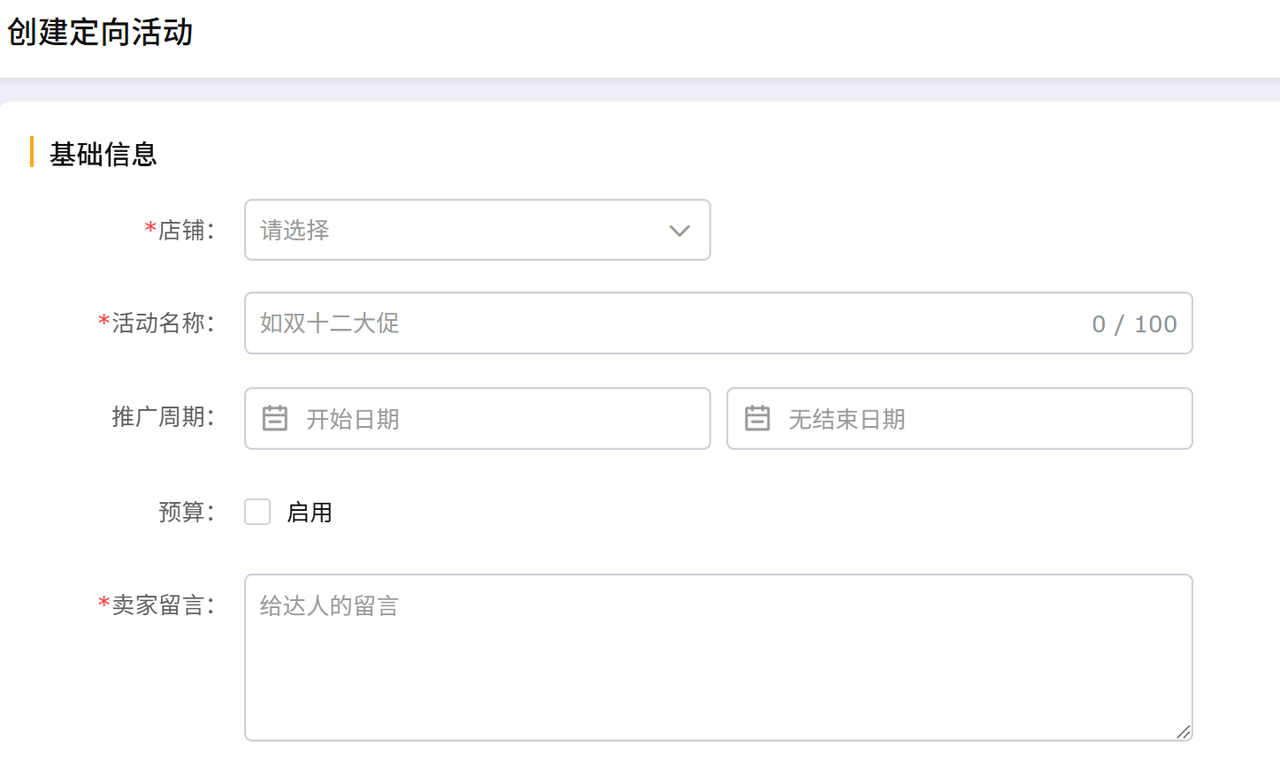 shopee联盟营销工具赛狐ERP基础活动配置