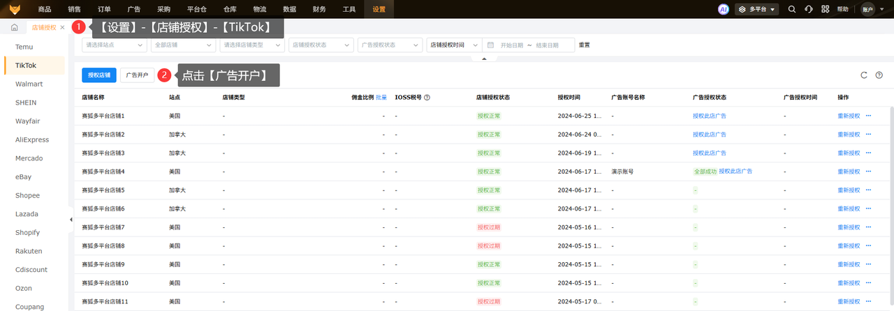 赛狐ERP官方登录后店铺授权广告开户