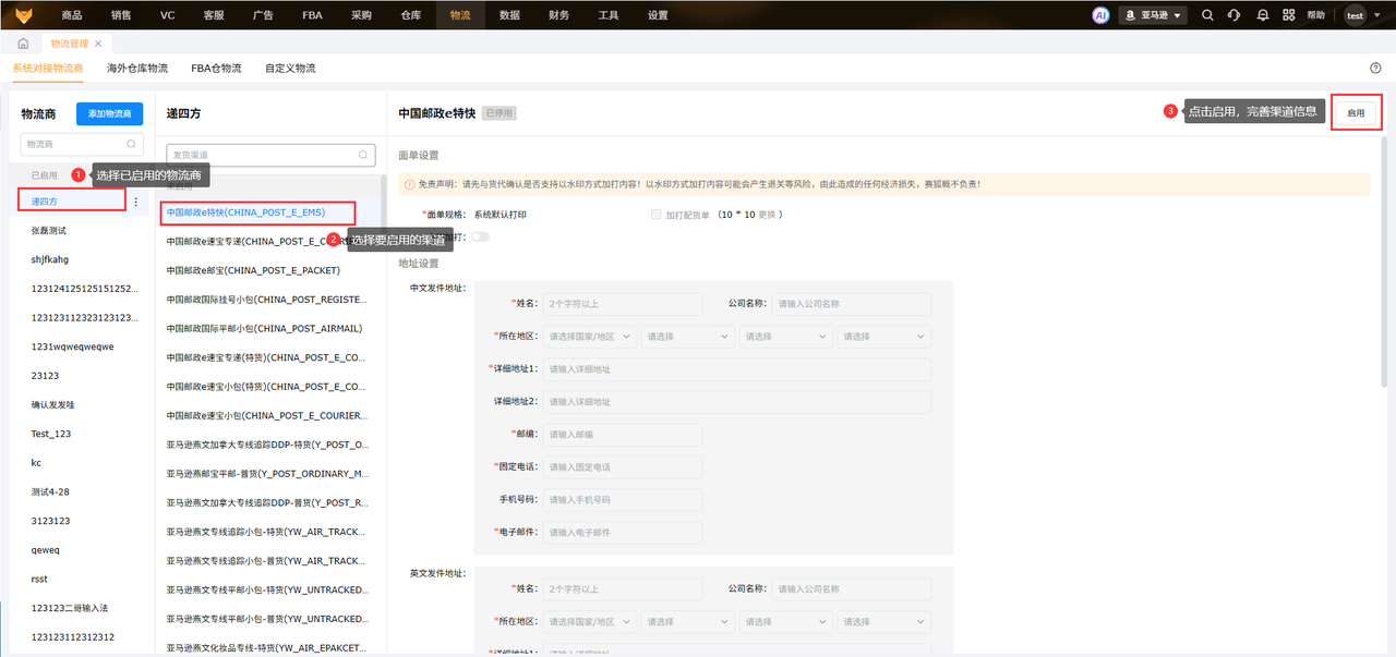 跨境电商企业ERP赛狐ERP的进销存岗位功能