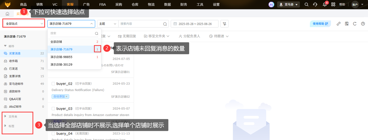跨境电商企业ERP赛狐ERP的客服岗位功能