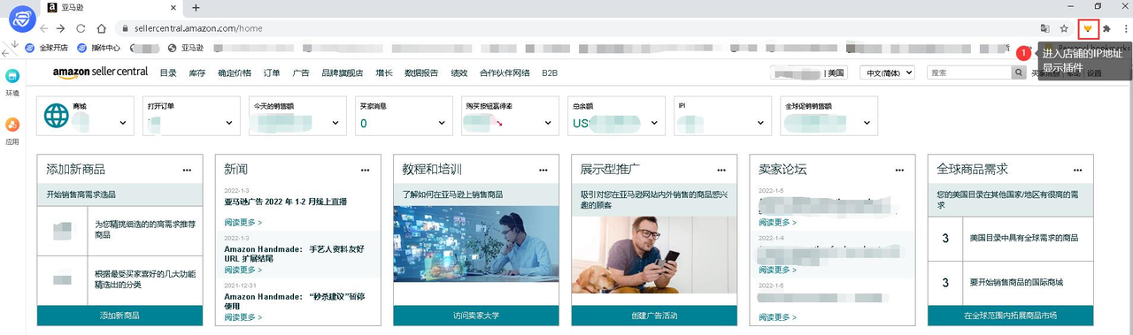 亚马逊插件赛狐ERP紫鸟安装教程