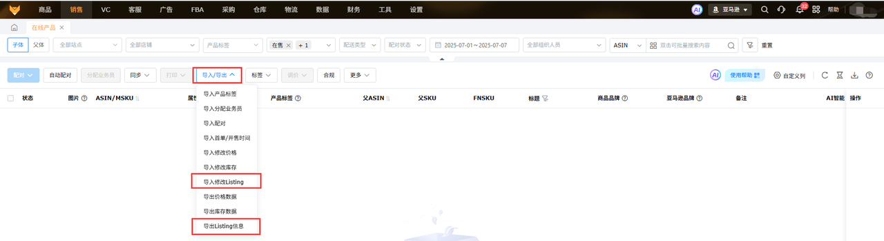 亚马逊五点描述AI优化工具赛狐ERP批量导出导入功能