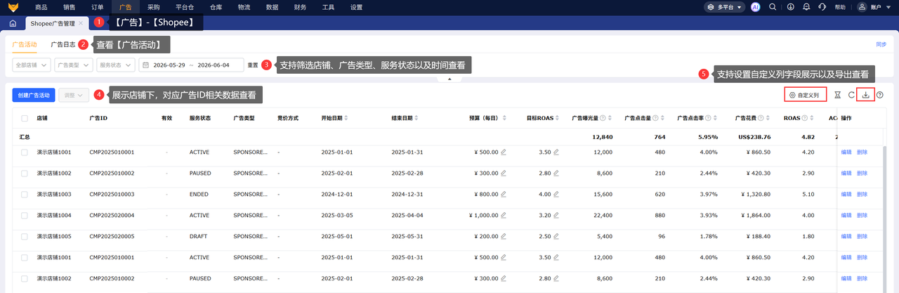 shopee广告投放工具赛狐ERP广告一站式管理功能