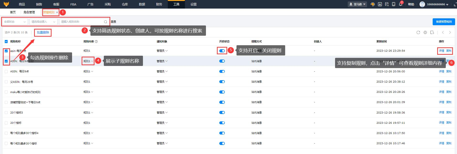 亚马逊店铺绩效管理工具赛狐ERP预警规则设置
