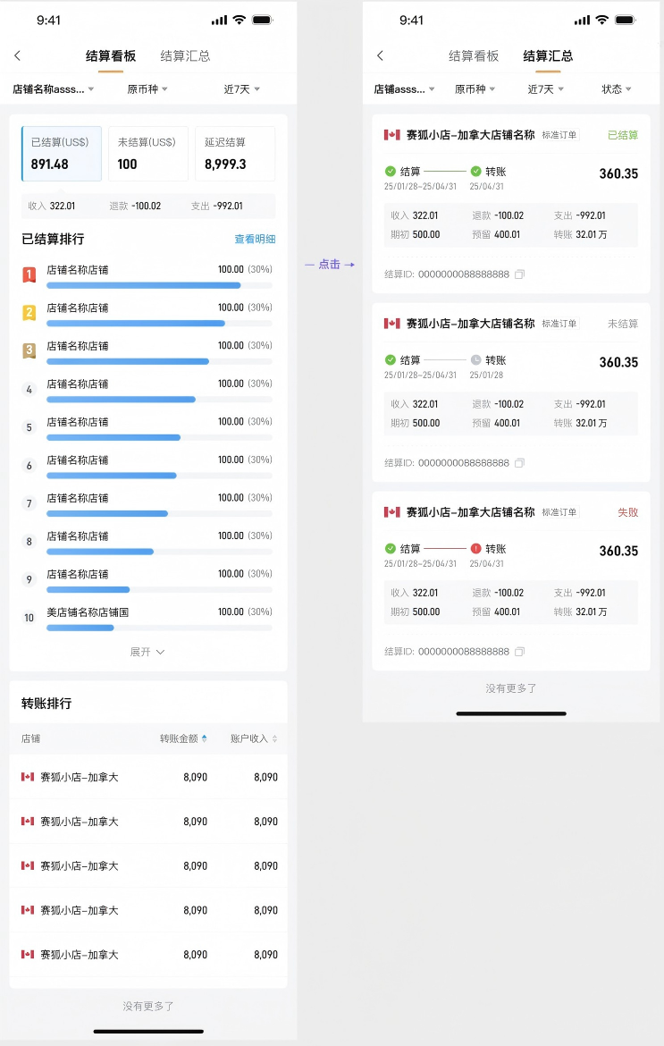 跨境电商假期必备设置工具赛狐APP结算看板