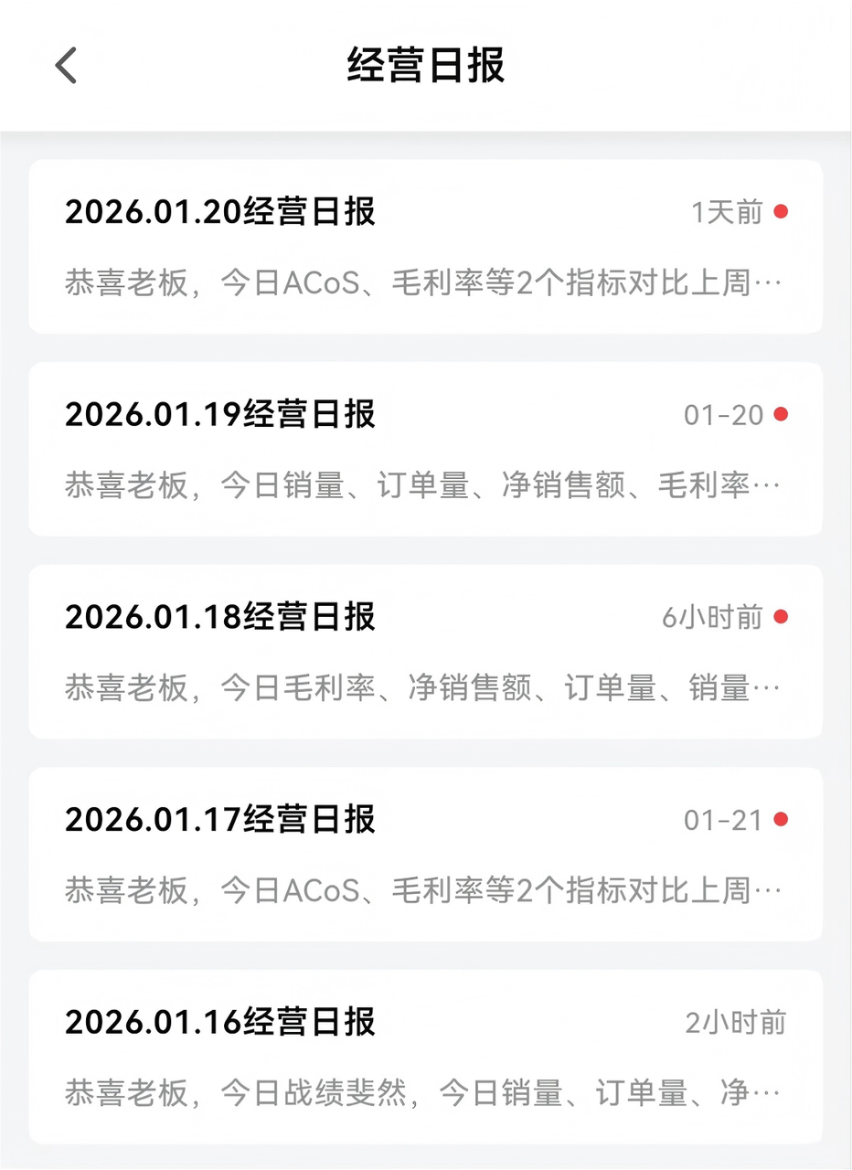 跨境电商假期必备设置工具赛狐APP经营日报