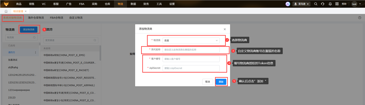 美客多发货高效履约工具赛狐ERP物流设置