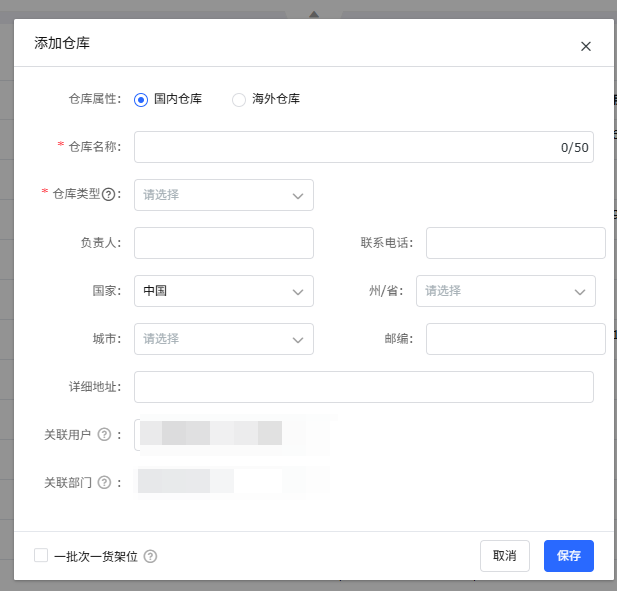 美客多发货高效履约工具赛狐ERP仓库配置