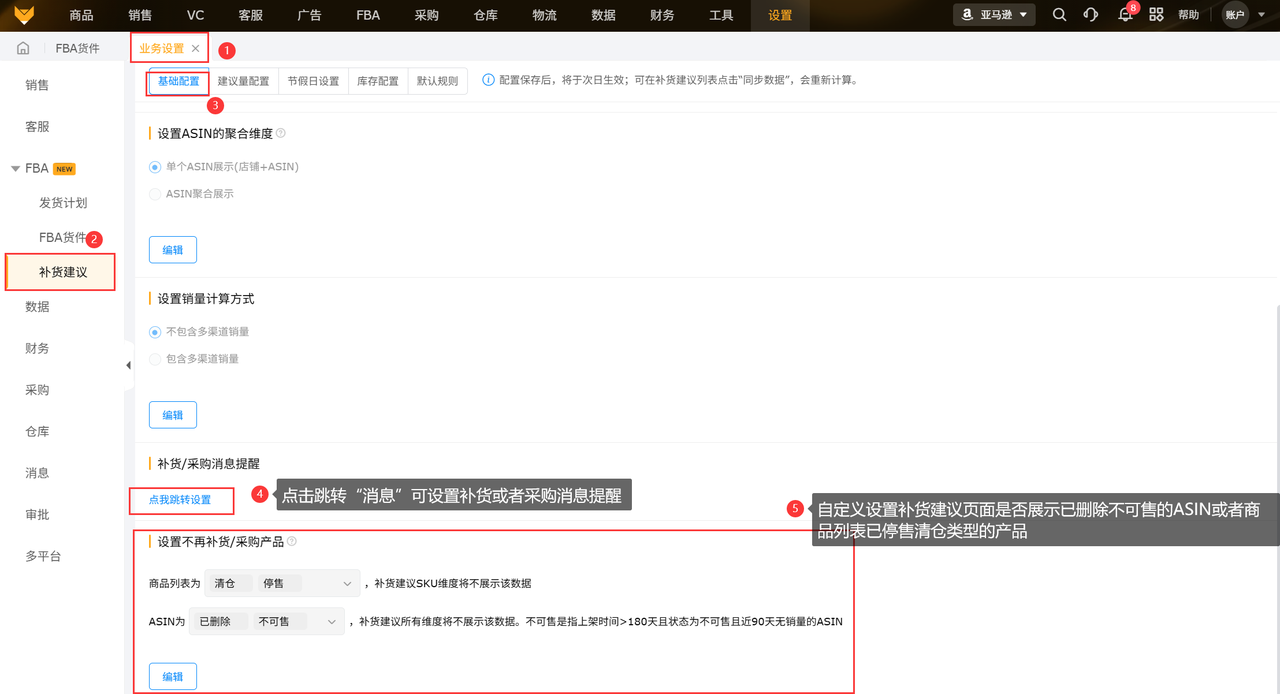 亚马逊断货预警工具赛狐ERP
