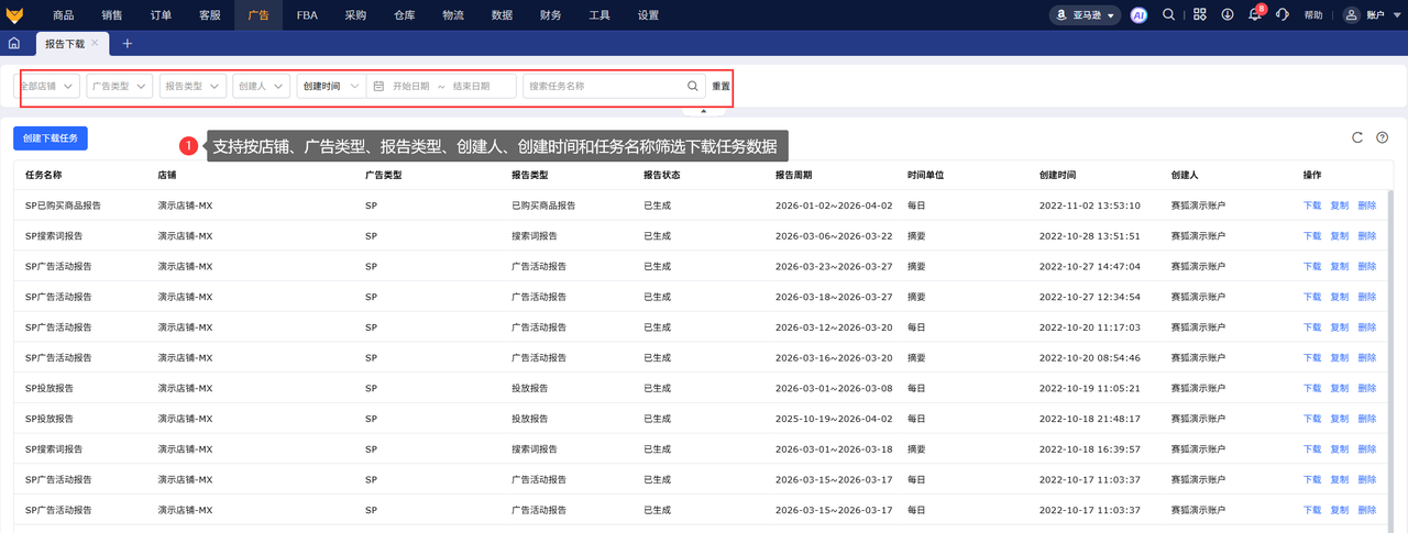亚马逊广告报告下载中心赛狐ERP
