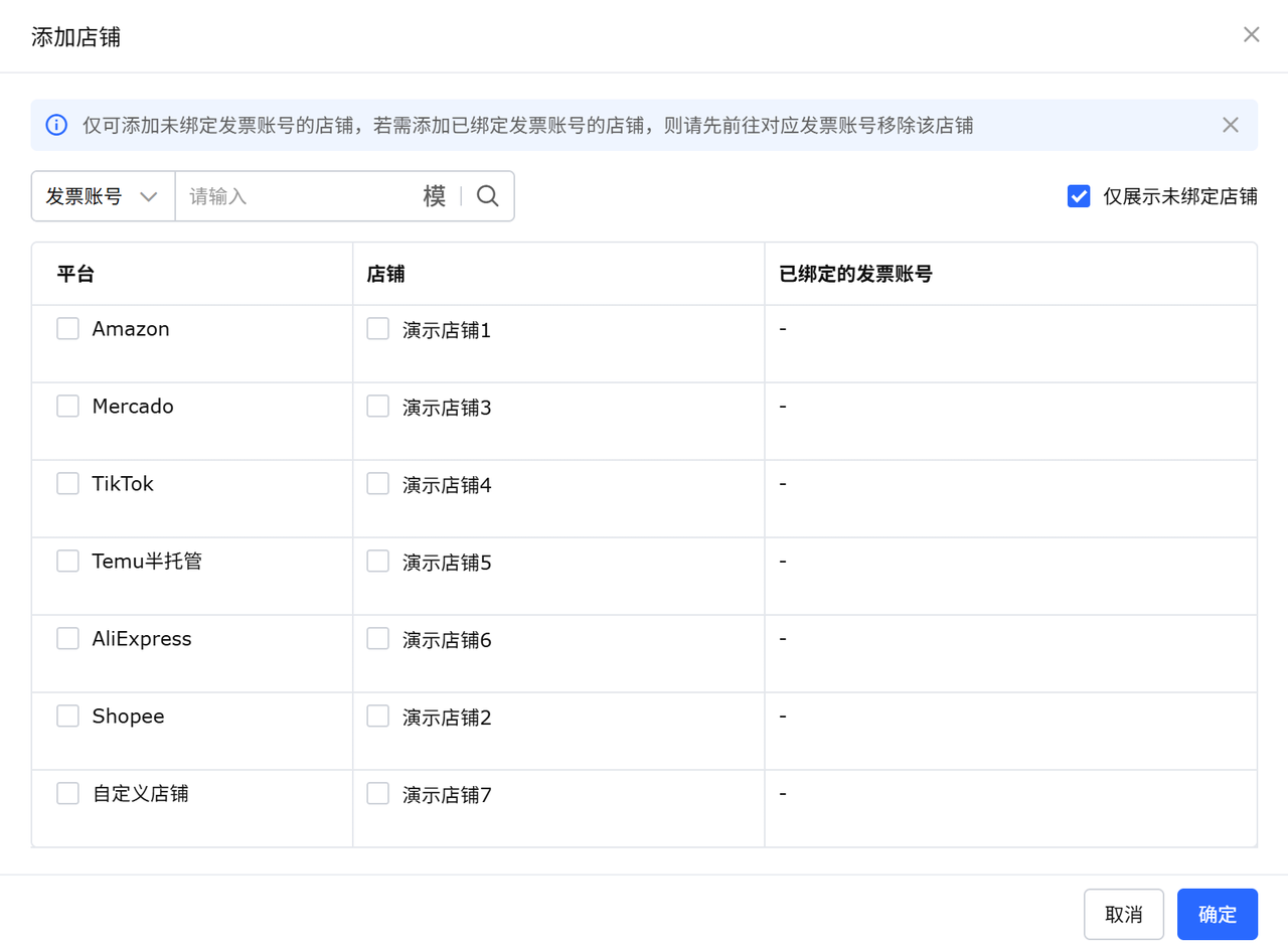 跨境出口巴西发票管理工具赛狐ERP巴西发票9大平台一站式合规开票
