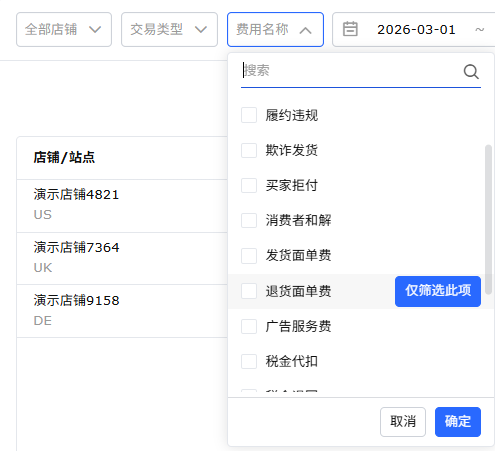 赛狐ERP-Temu涉税报表费用筛选