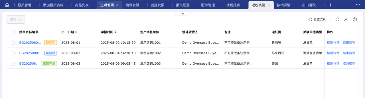 跨境电商报关工具赛狐ERP9810核销管理功能