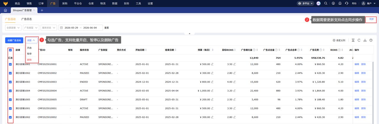 shopee广告投放工具赛狐ERP批量创建广告功能