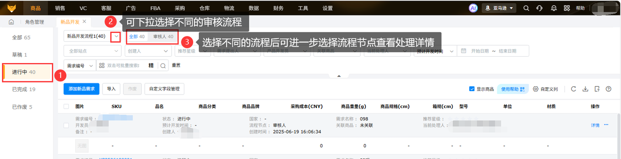 亚马逊产品开发工具全流程管理赛狐ERP