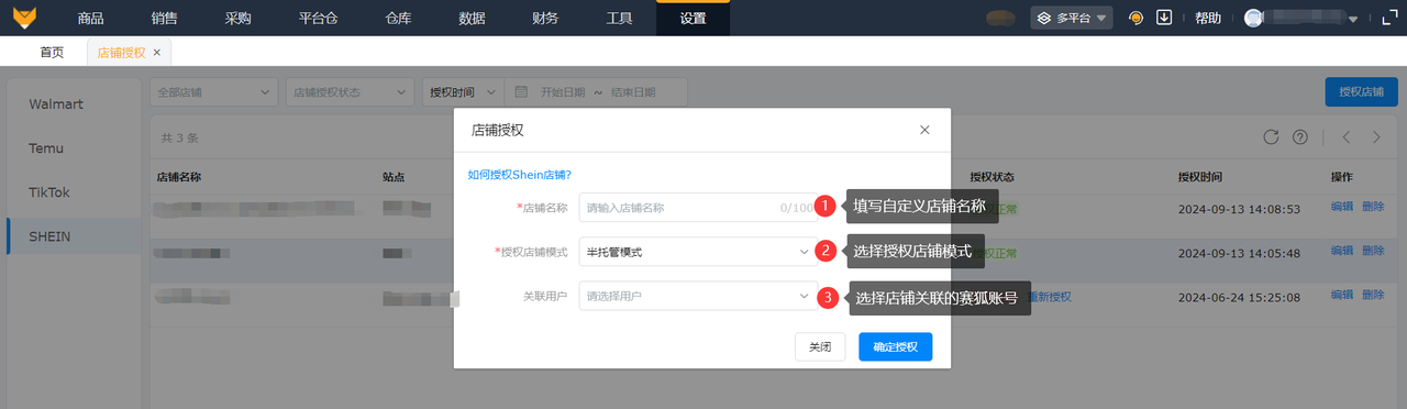 shein半托管店铺授权工具赛狐ERP