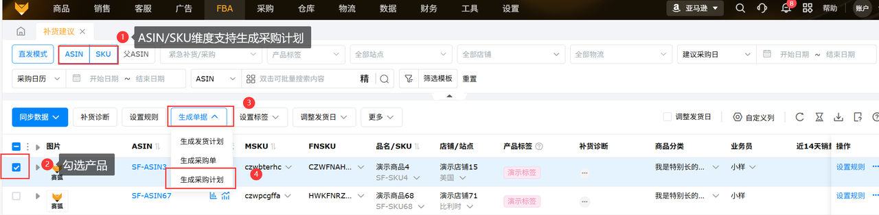 亚马逊断货补货采购工具赛狐ERP