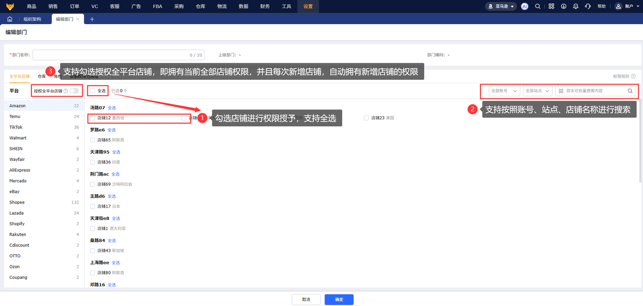 跨境电商ERP赛狐ERP部门权限编辑功能
