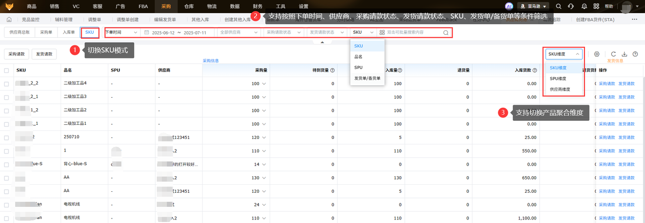 亚马逊货源供应商管理工具赛狐ERP供应商对账功能