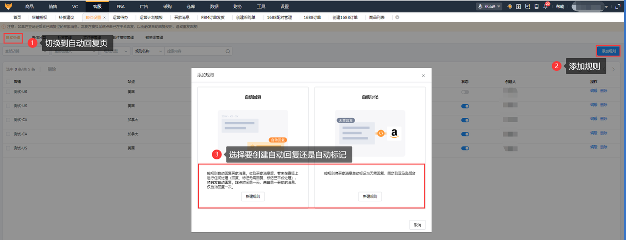 亚马逊站内信自动回复工具赛狐ERP