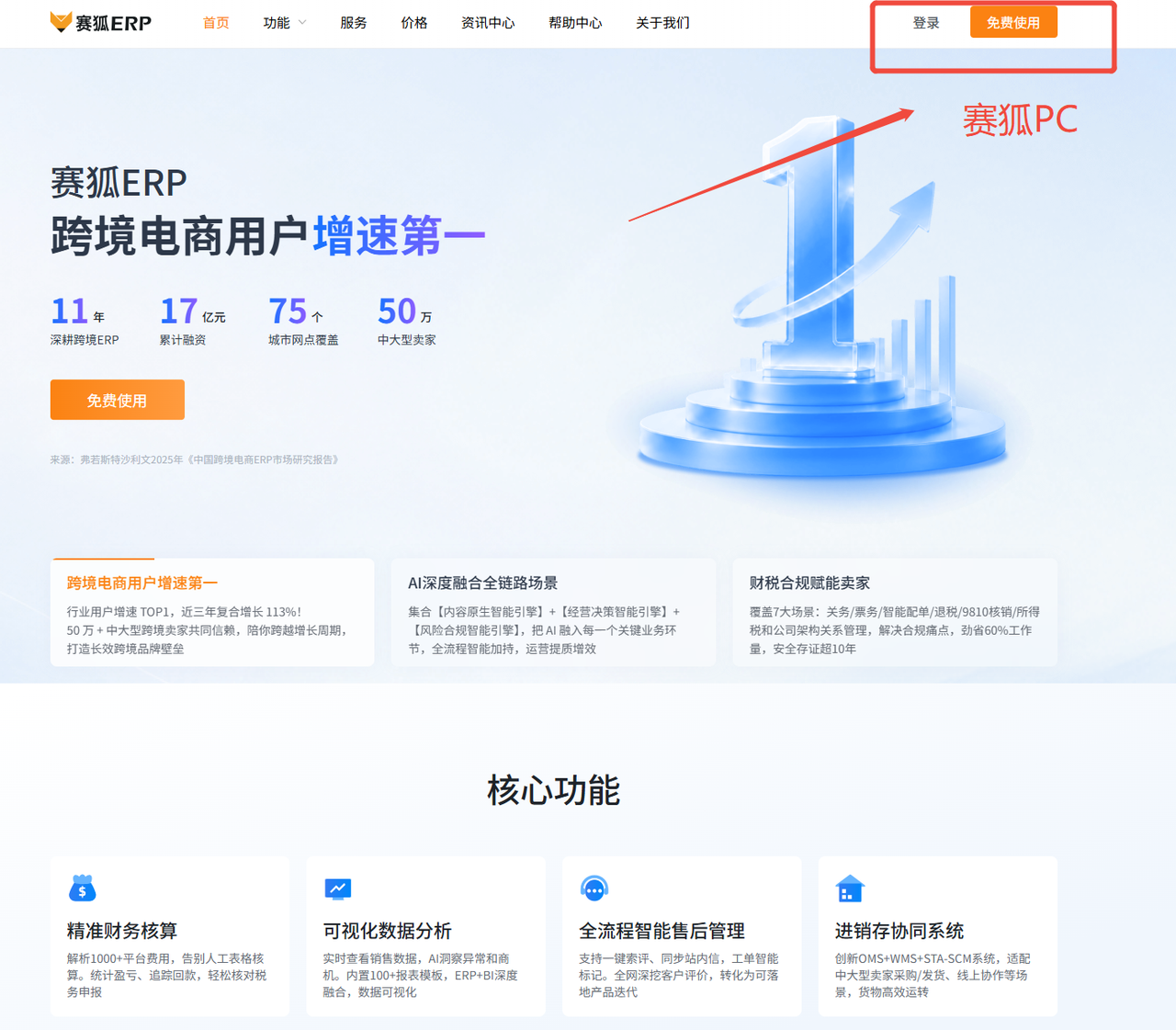 赛狐ERPSaaS网页工具登录入口
