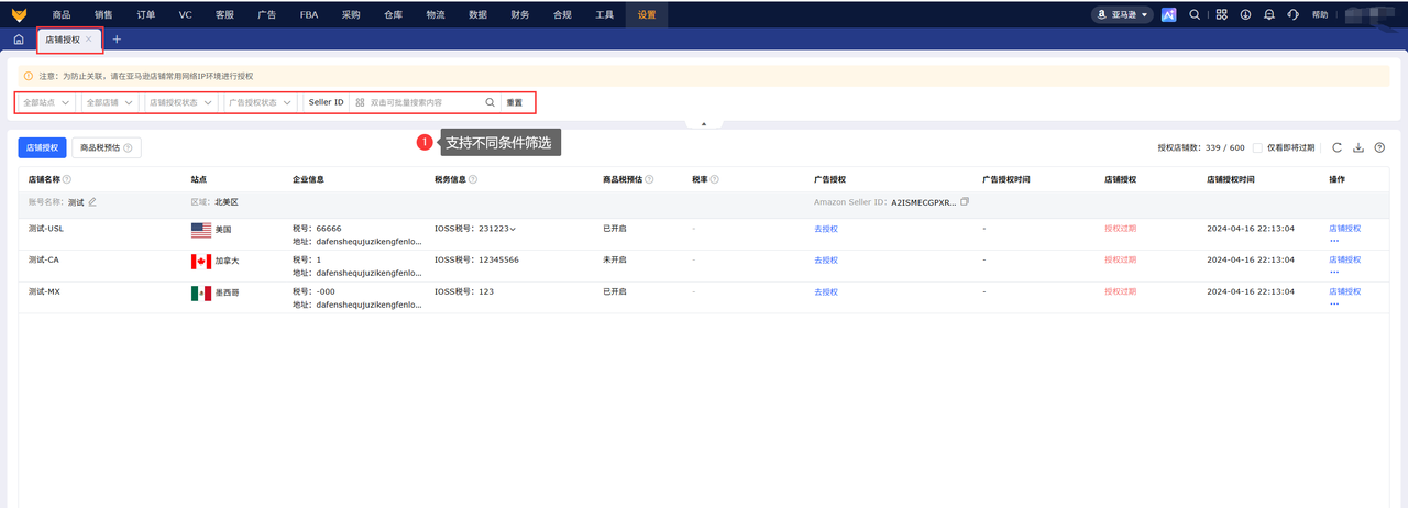 亚马逊刚开店运营提效工具赛狐ERP多店铺授权统一管理