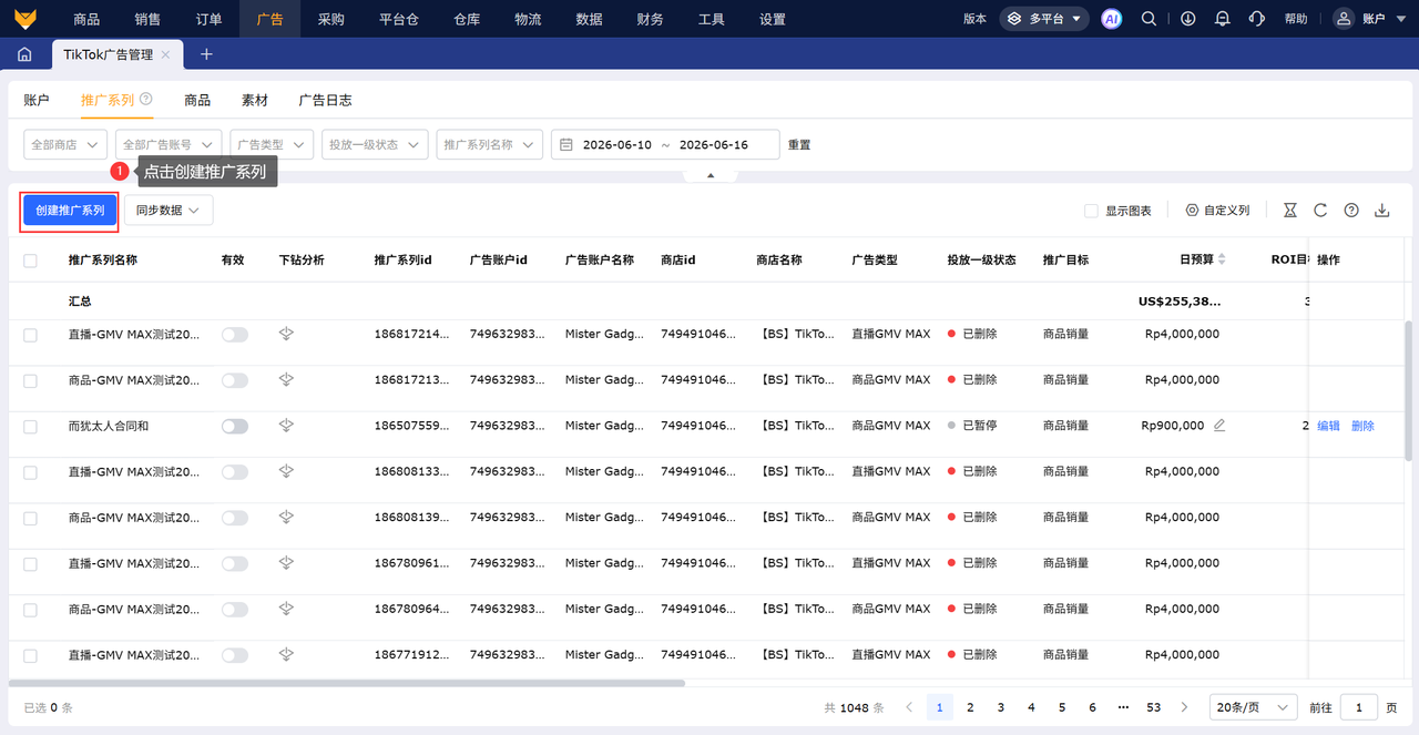 TikTok Shop广告投放管理工具赛狐ERP