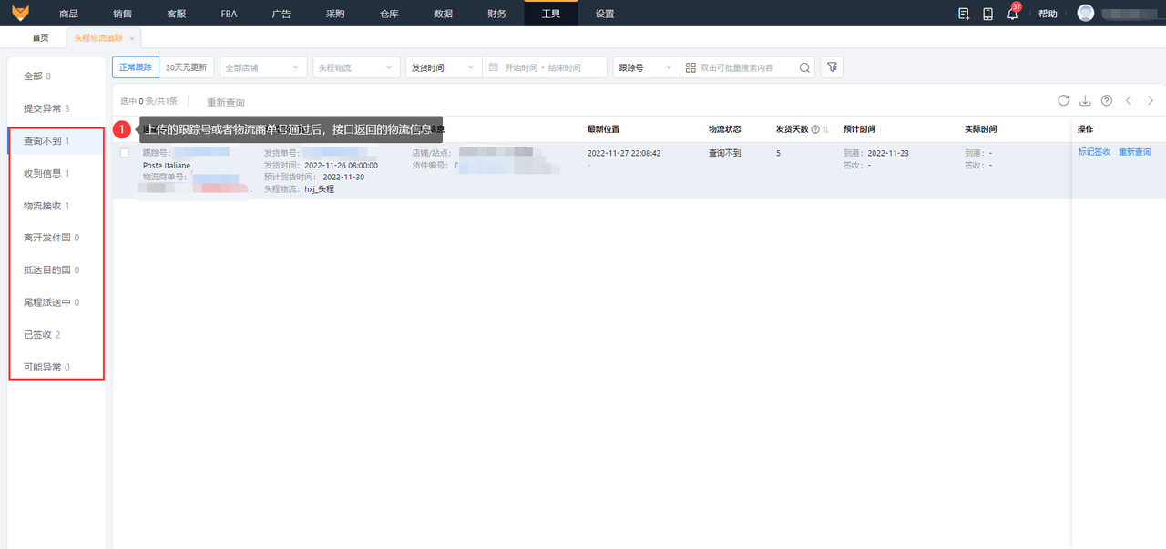 亚马逊fba全流程追踪工具赛狐ERP