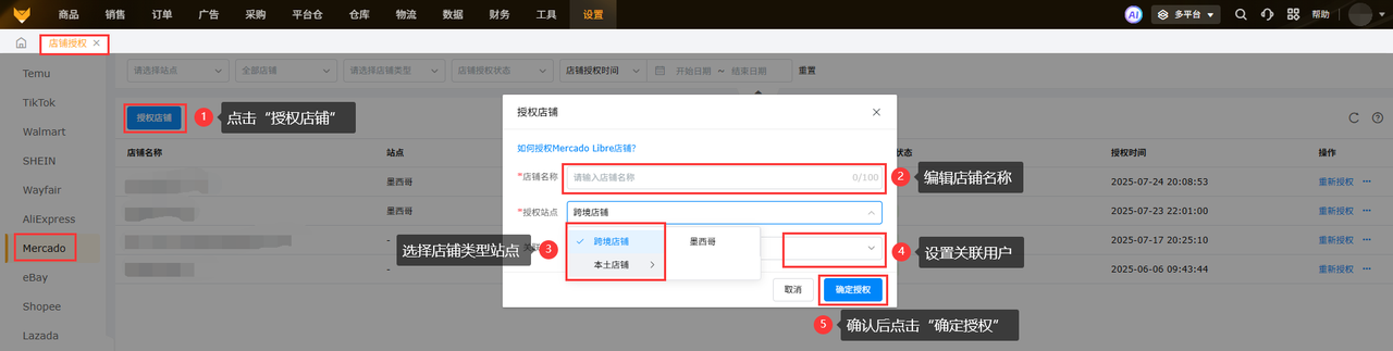 美客多发货高效履约工具赛狐ERP店铺授权路径