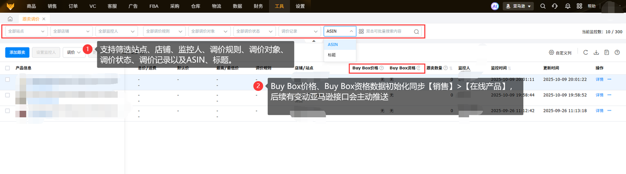 亚马逊自然流量获取工具赛狐ERP智能调价与跟卖监控功能