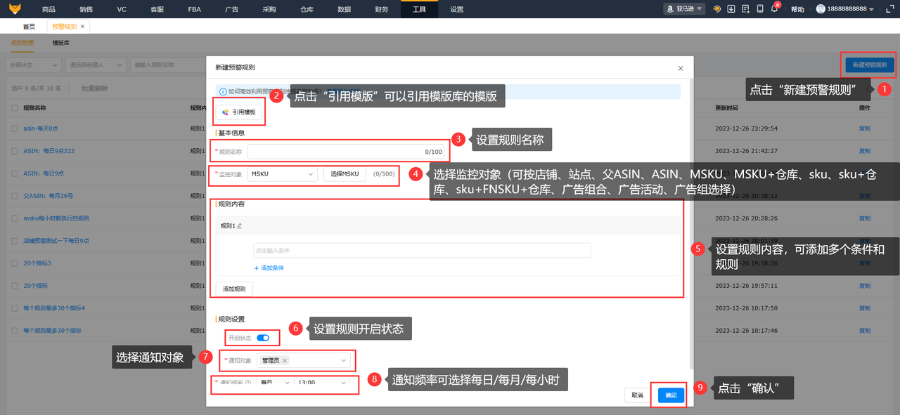 亚马逊竞品跟踪工具赛狐ERP预警规则功能