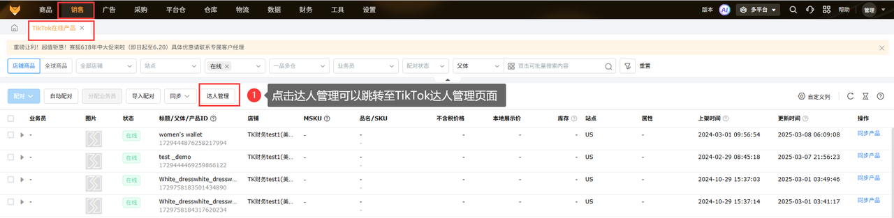 TK新品冷启动提效工具赛狐ERPTikTok达人管理功能