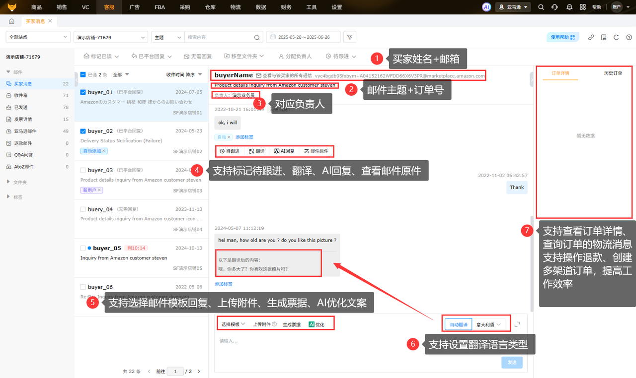 亚马逊站内信邮件模板管理工具赛狐ERP