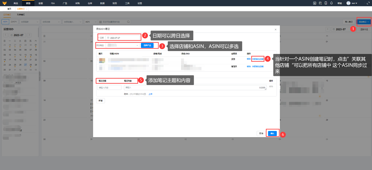 亚马逊站外推广运营记录工具赛狐ERP