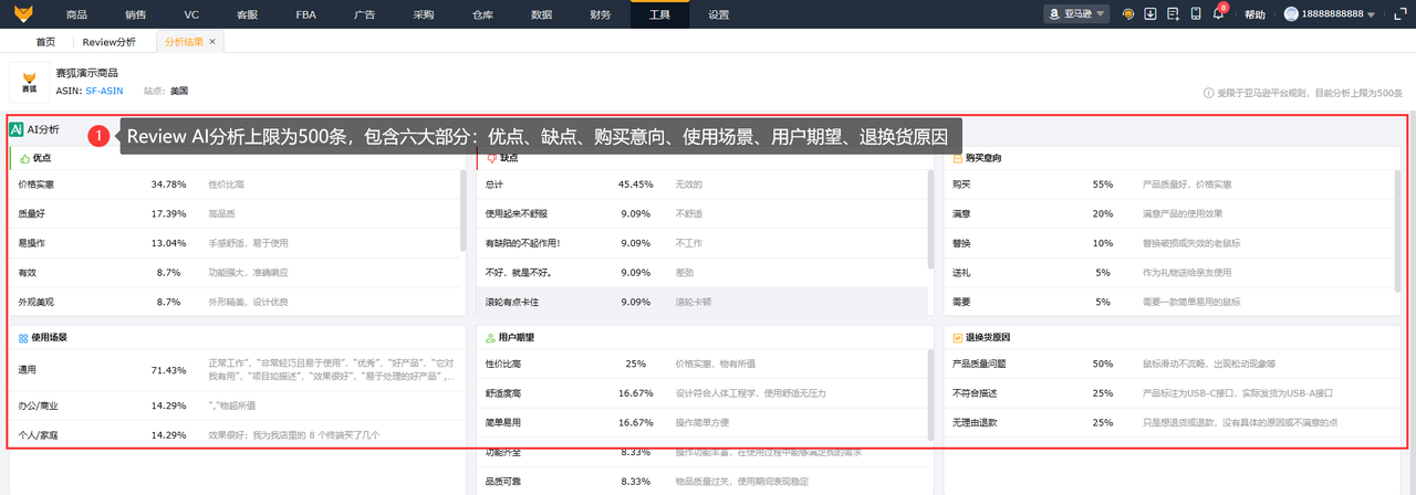 亚马逊店铺评分review洞察工具赛狐ERP