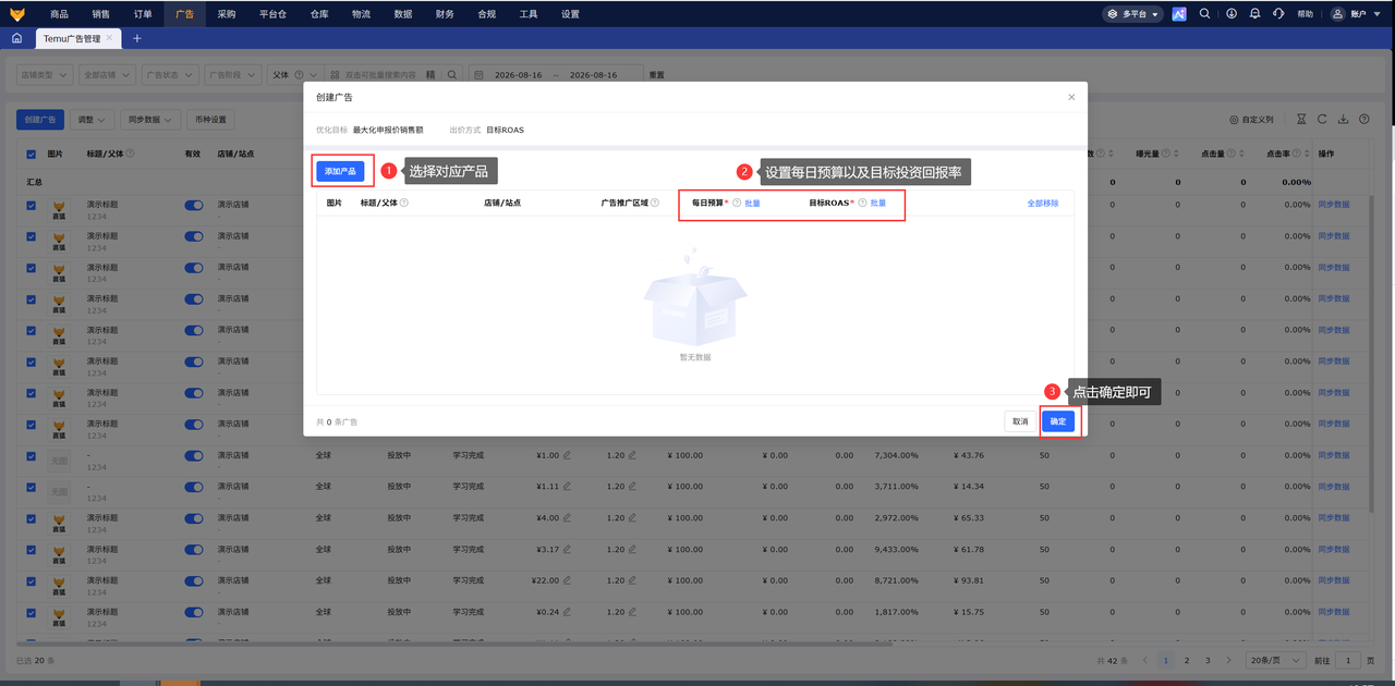 temu批量高效创建广告工具赛狐ERP