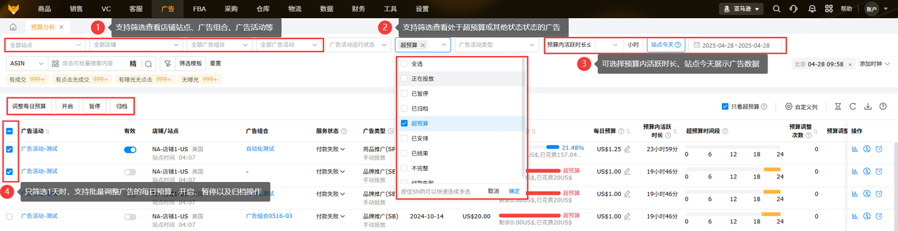 亚马逊广告预算分析工具赛狐ERP
