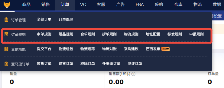 赛狐ERP订单发货订单规则配置功能使用