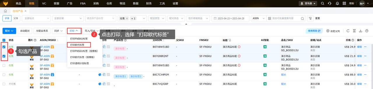亚马逊欧代标签模板打印工具赛狐ERP