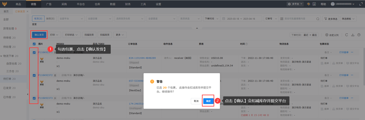 美客多发货高效履约工具赛狐ERP确认发货路径