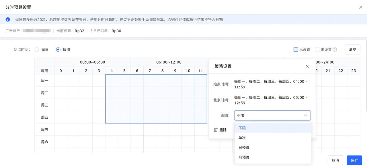 tiktok广告分时预算工具赛狐ERP设置页面