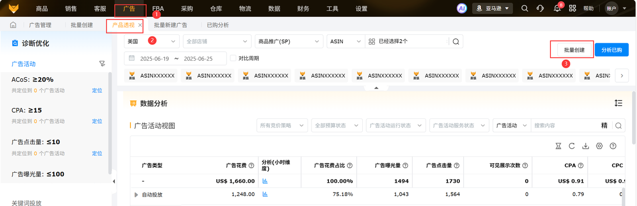 亚马逊自然流量获取工具赛狐ERP广告自动化投放与优化功能