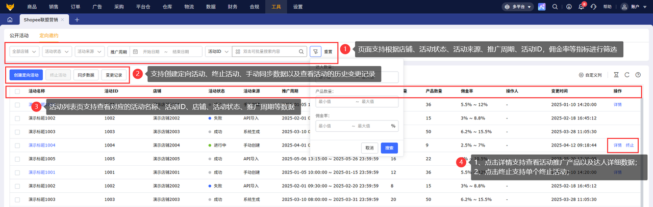 shopee联盟营销工具赛狐ERP