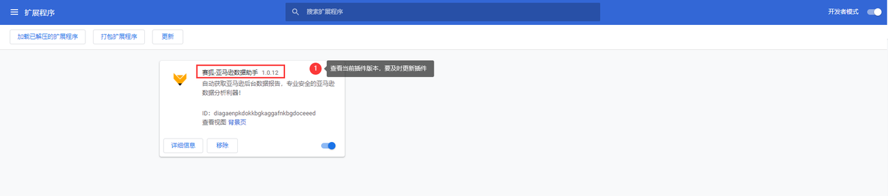 亚马逊插件赛狐ERP安装教程