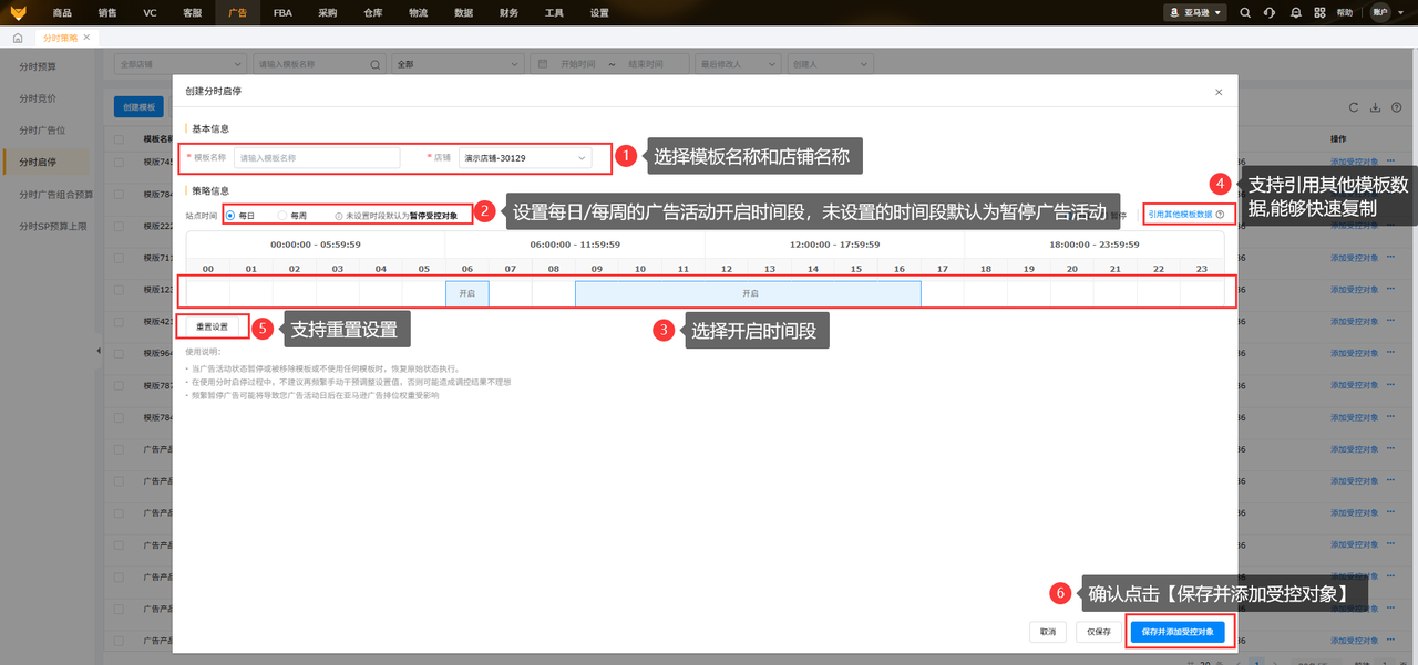 亚马逊广告调整自动化工具赛狐ERP广告分时启停功能