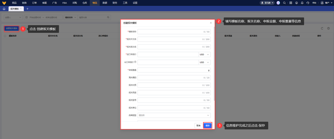 跨境电商报关工具赛狐ERP报关模板功能