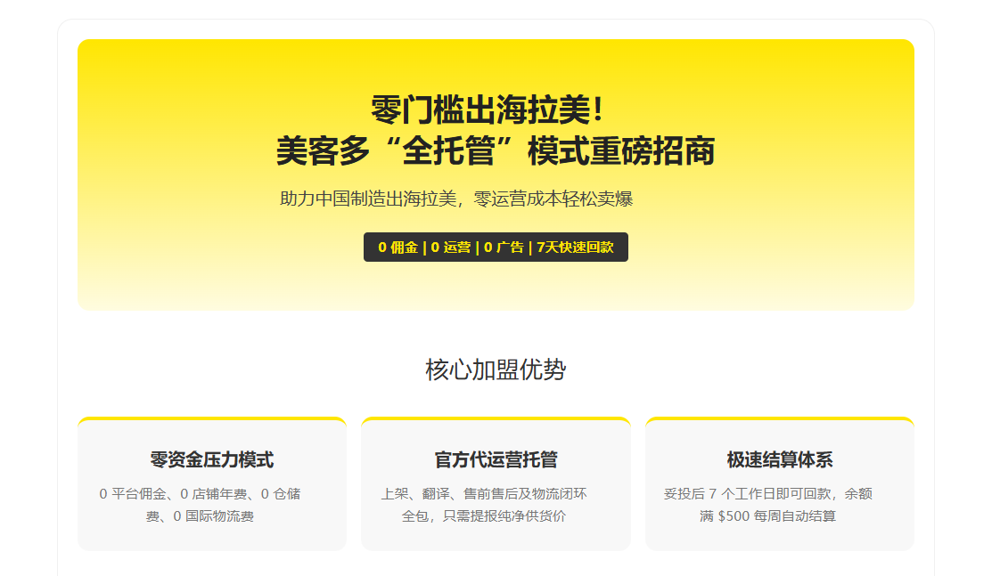 美客多全托管开店费用