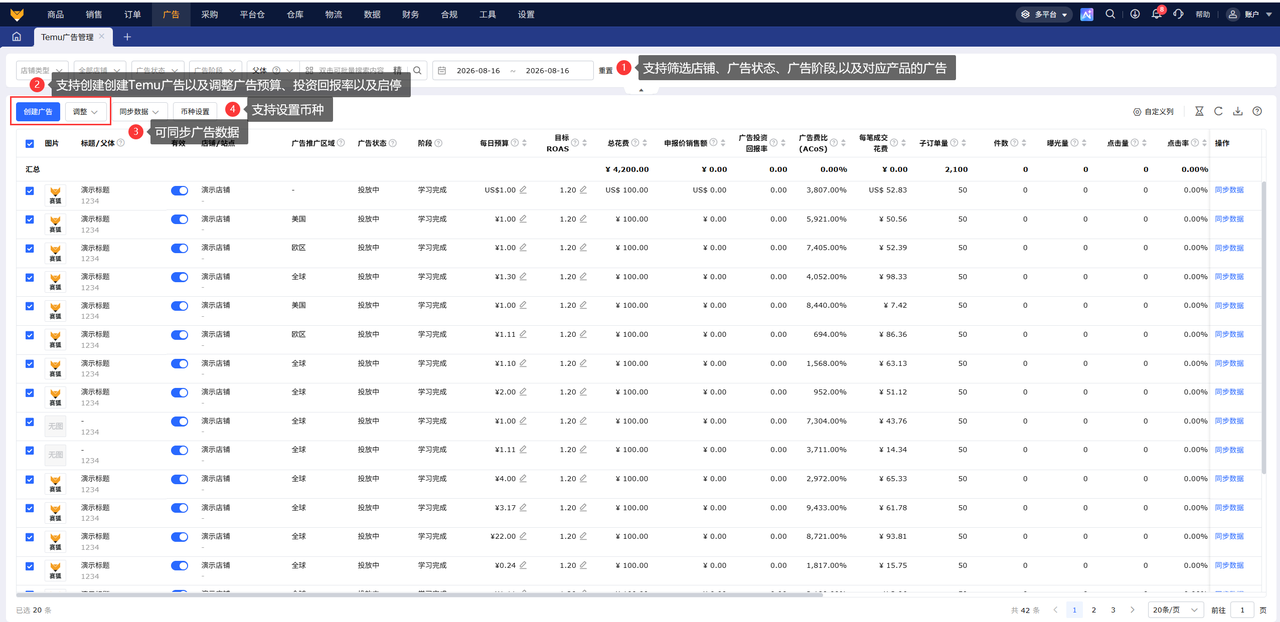 temu广告全类型统一管理工具赛狐ERP