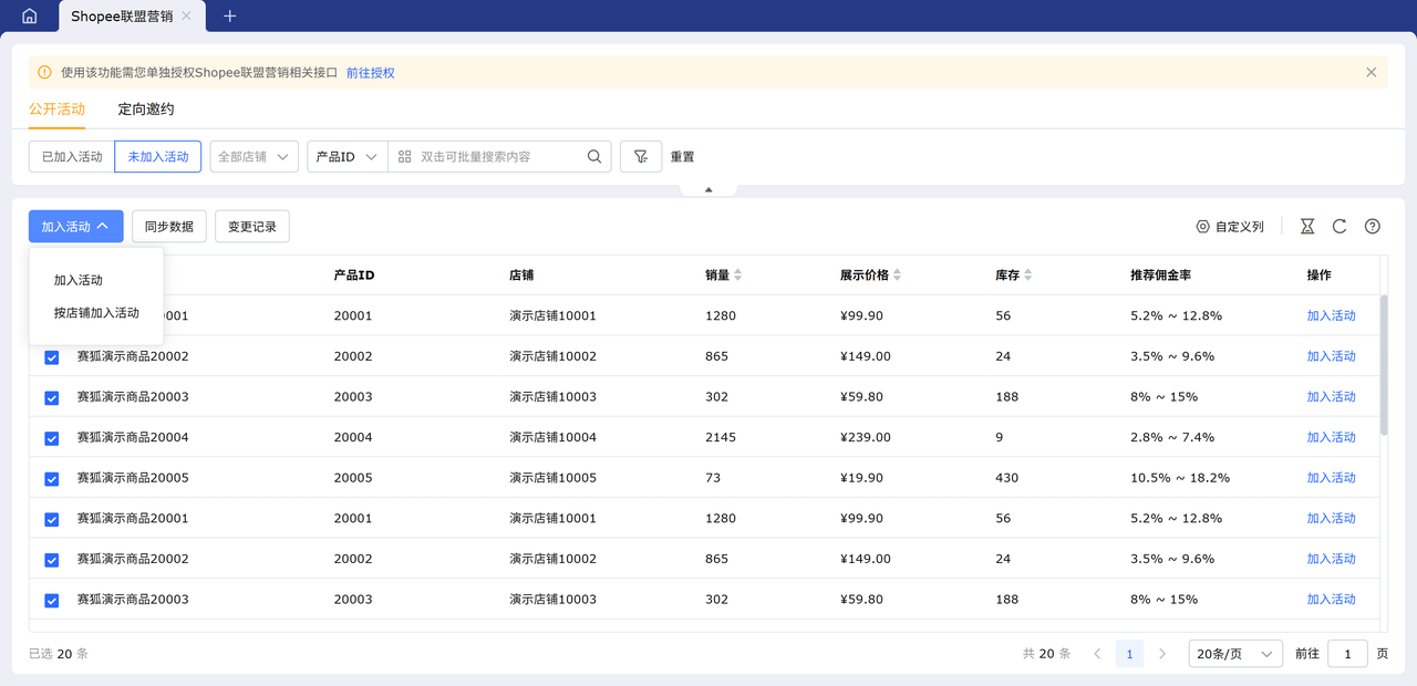 Shopee联盟营销提效工具赛狐ERP全场景批量操作